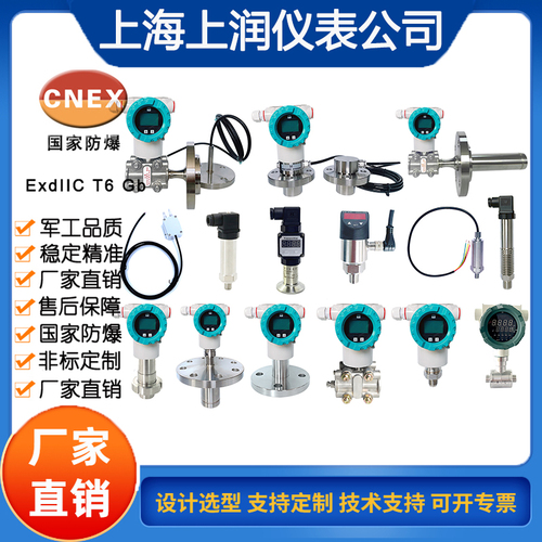   DG1205-GE-A-2-10/CD20/GZ 10MPA上海上潤儀表壓力變送器