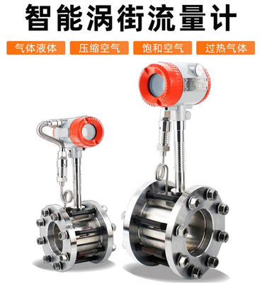 LUGB-150智能蒸汽涡街流量计  上润仪表