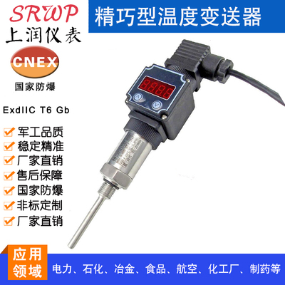精巧型温度变送器 上润仪表