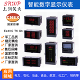 智能数显表操作器流量积算仪 上润仪表